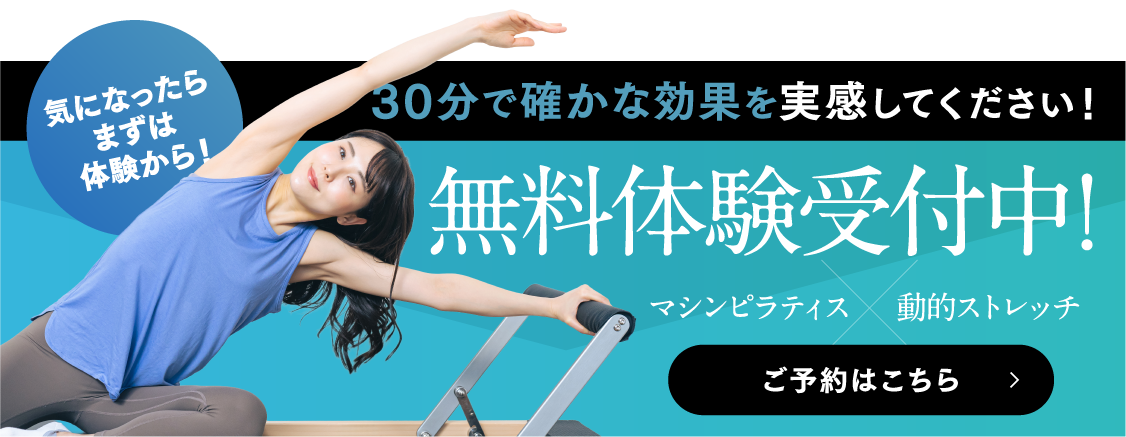 無料体験受付中